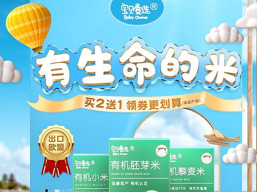 辅食详情
