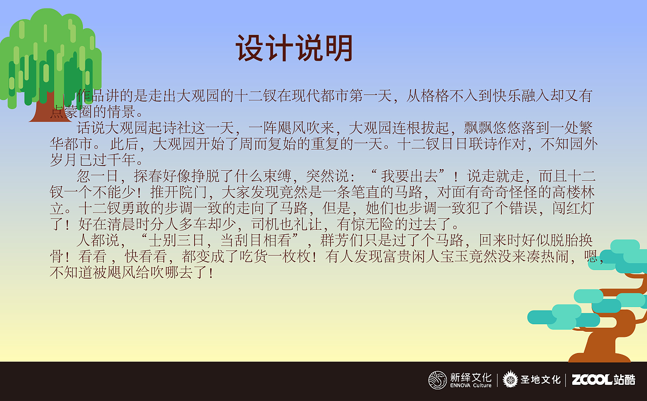 红楼现代梦（图ZMzA2NzU4OTcy） - 商业插画 - 站酷设计师云起YQ原创素材 - 站酷ZCOOL