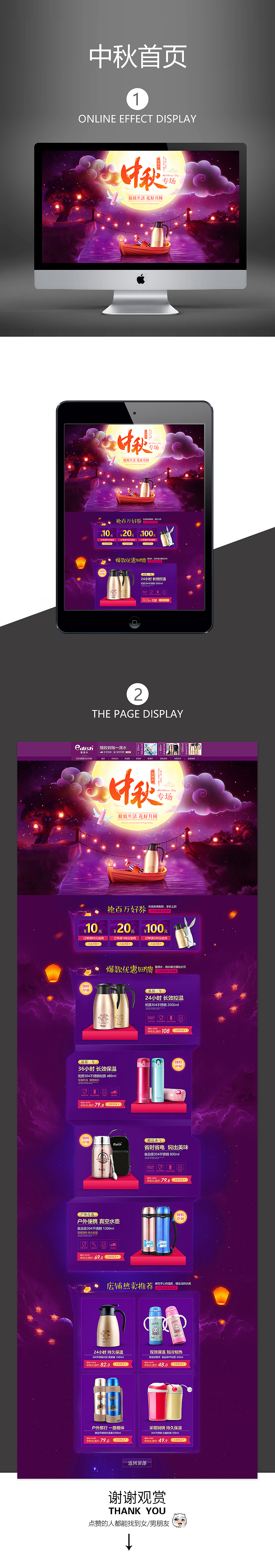 厨具类目《中秋页面》（图ZNTcwNjcyMjA=） - 电商 - 站酷设计师康康小菇凉原创素材 - 站酷ZCOOL