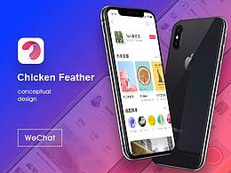 鸡毛（Chicken Feather APP）轻订阅阅读应用概念设计