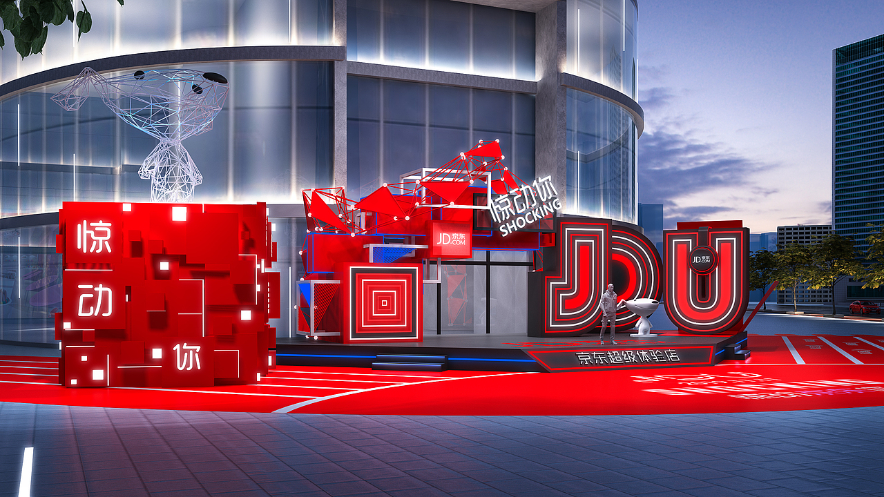 京东超级体验店开业活动设计