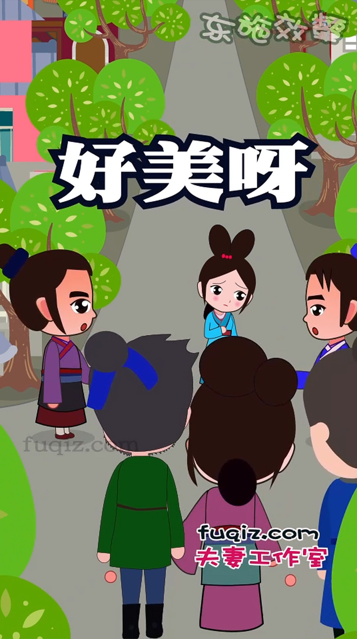 东施效颦漫画