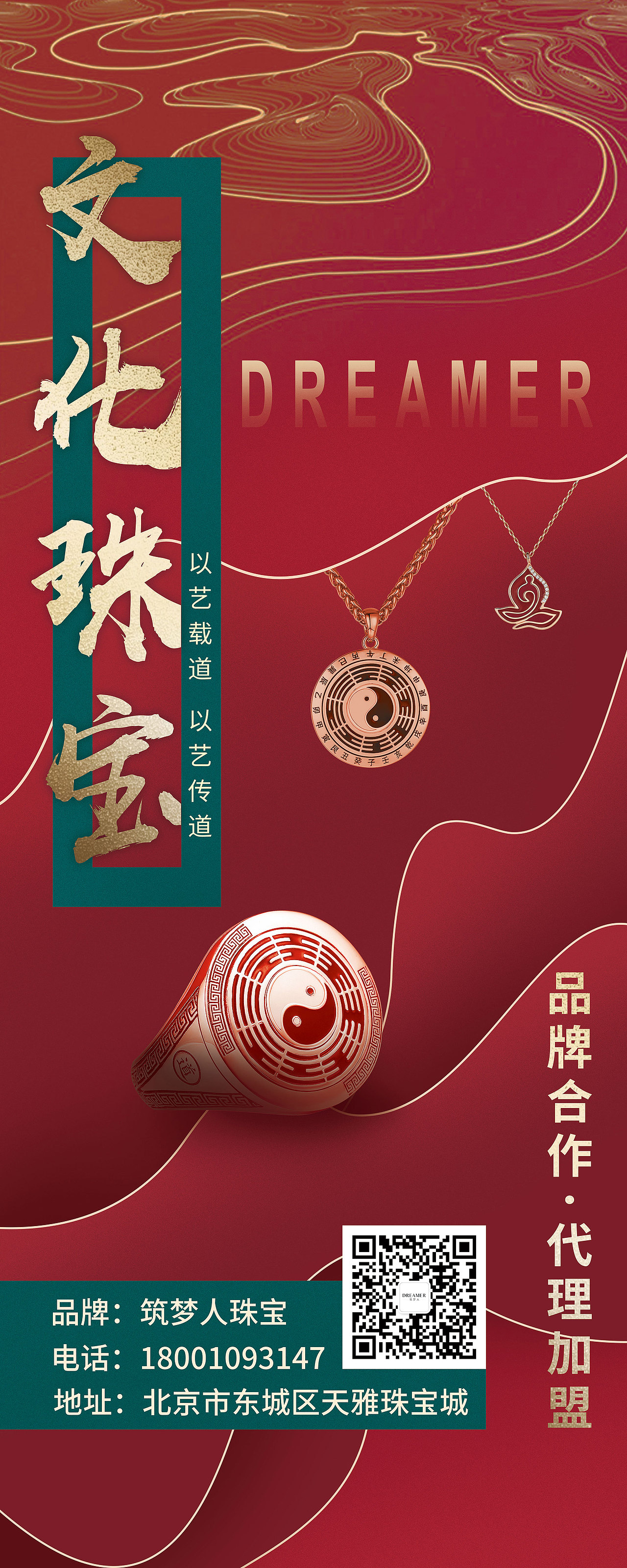 五行文化珠宝易拉宝展架