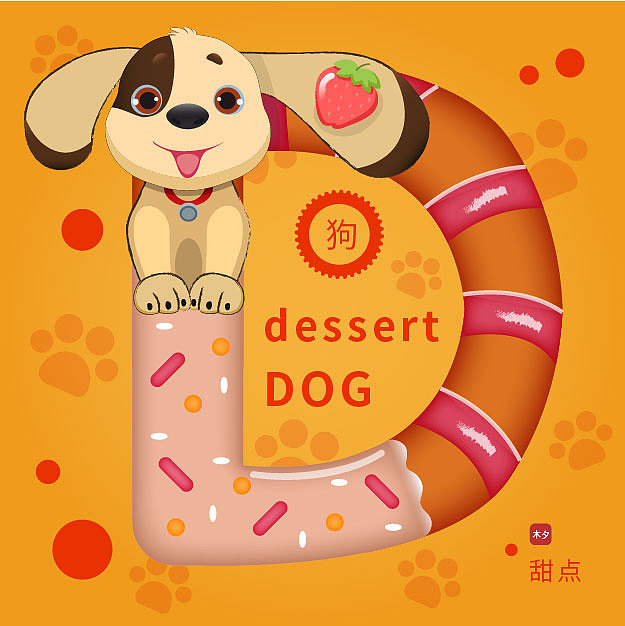 d:dog dessert(狗 甜点)