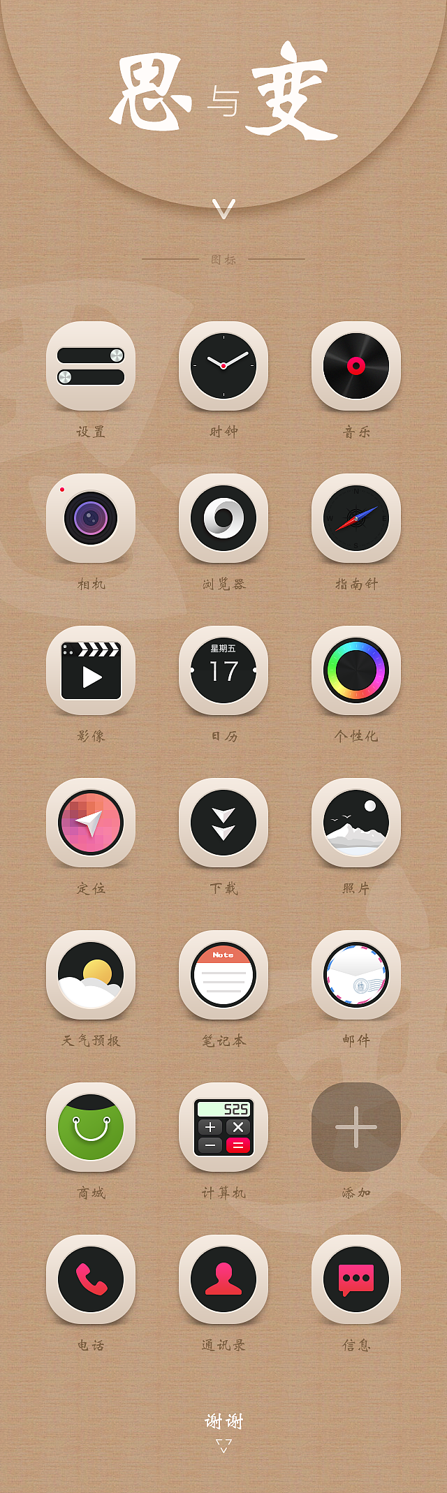 《思变》 图标设计 展示（图ZMjgwNzIyNDA=） - 图标 - 站酷设计师smart_uid原创素材 - 站酷ZCOOL