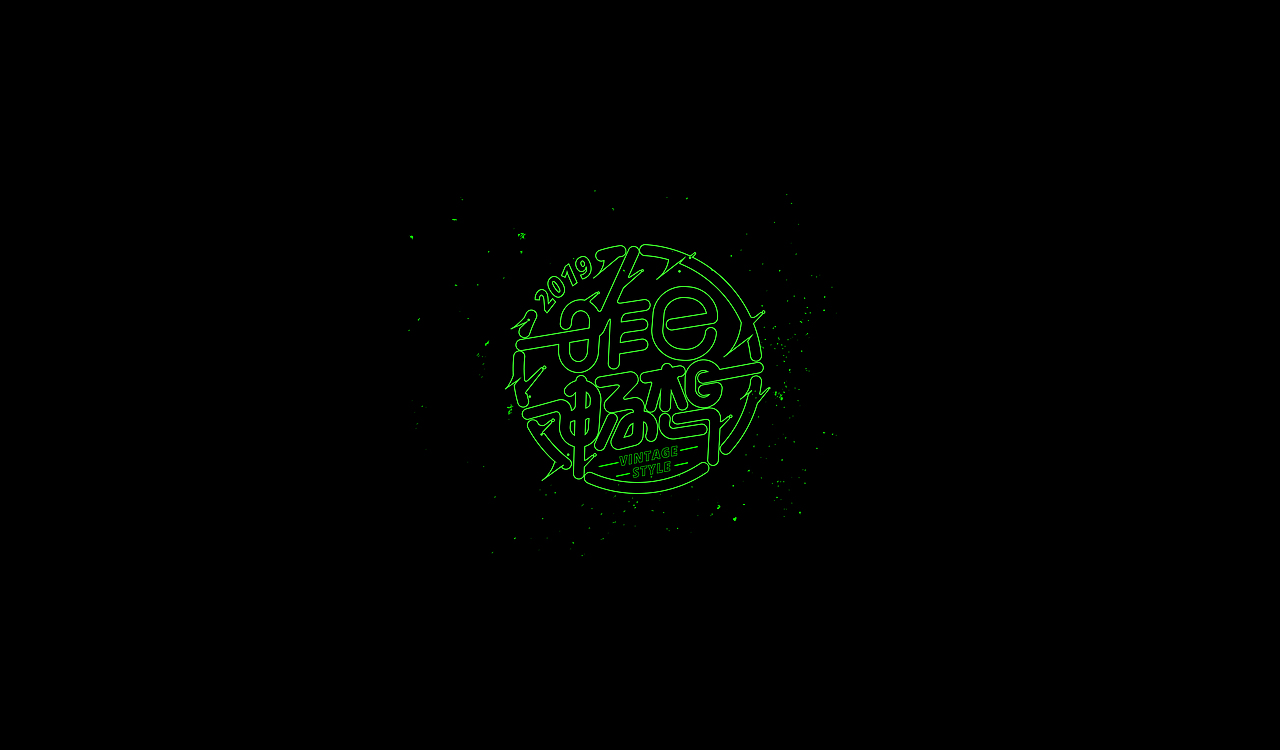 字再日常（四更）（图ZMTg3MDQ4MTYw） - 字体/字形 - 站酷设计师周大侠呀原创素材 - 站酷ZCOOL