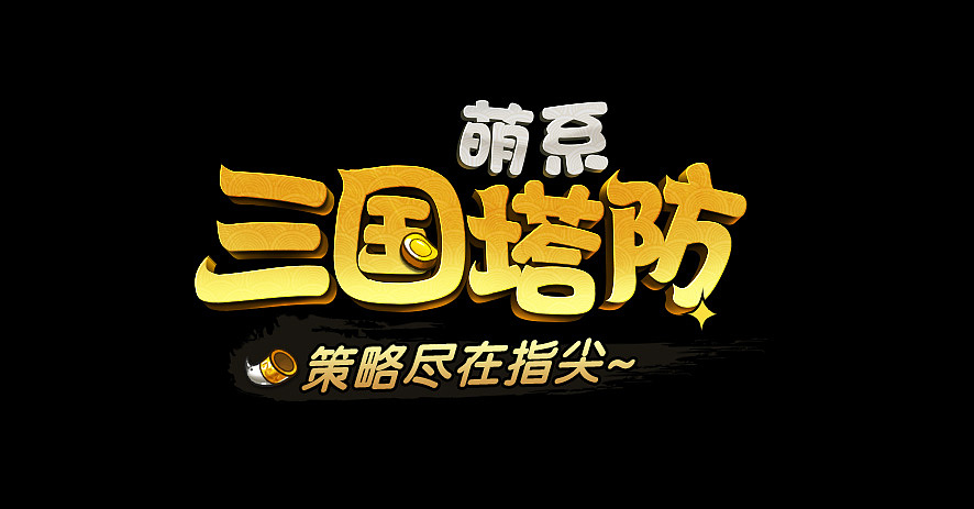 《大头三国》项目视觉设计复盘（图ZMTg5MDk1MzU2） - 游戏/娱乐 - 站酷设计师Sivan_sun原创素材 - 站酷ZCOOL