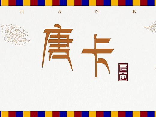 一张图读懂唐卡（排版）