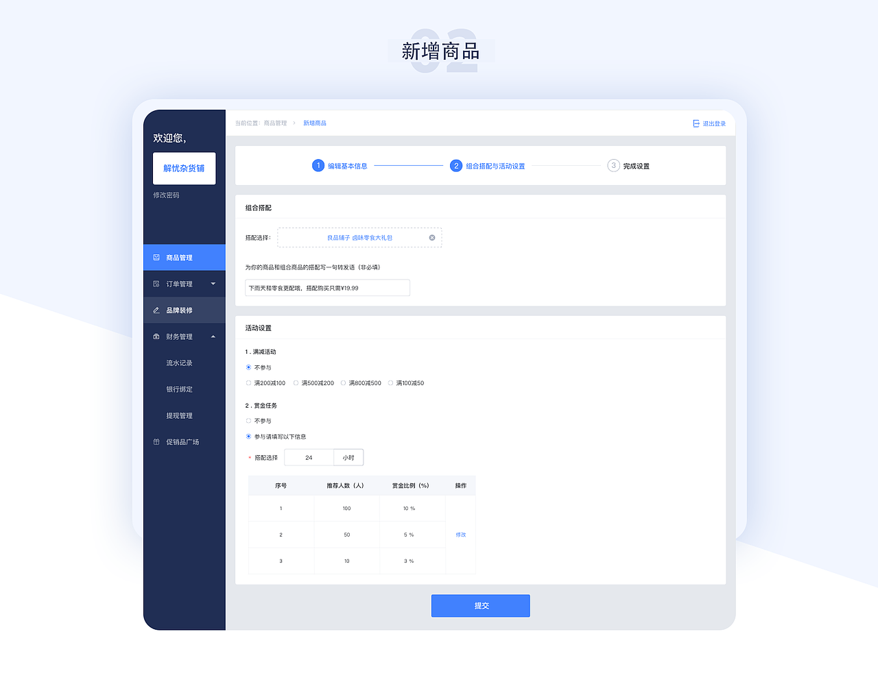 商户后台管理系统（图ZMTcxOTAzODI0） - 其他UI - 站酷设计师zhuzhuking原创素材 - 站酷ZCOOL