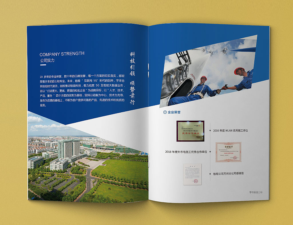重庆宇本实业有限公司企业画册