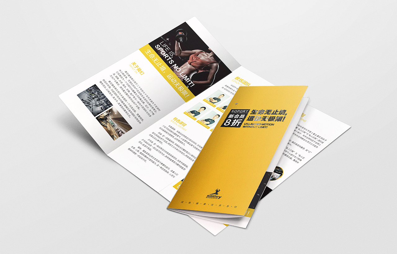 健身房|折页设计