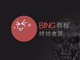 教程