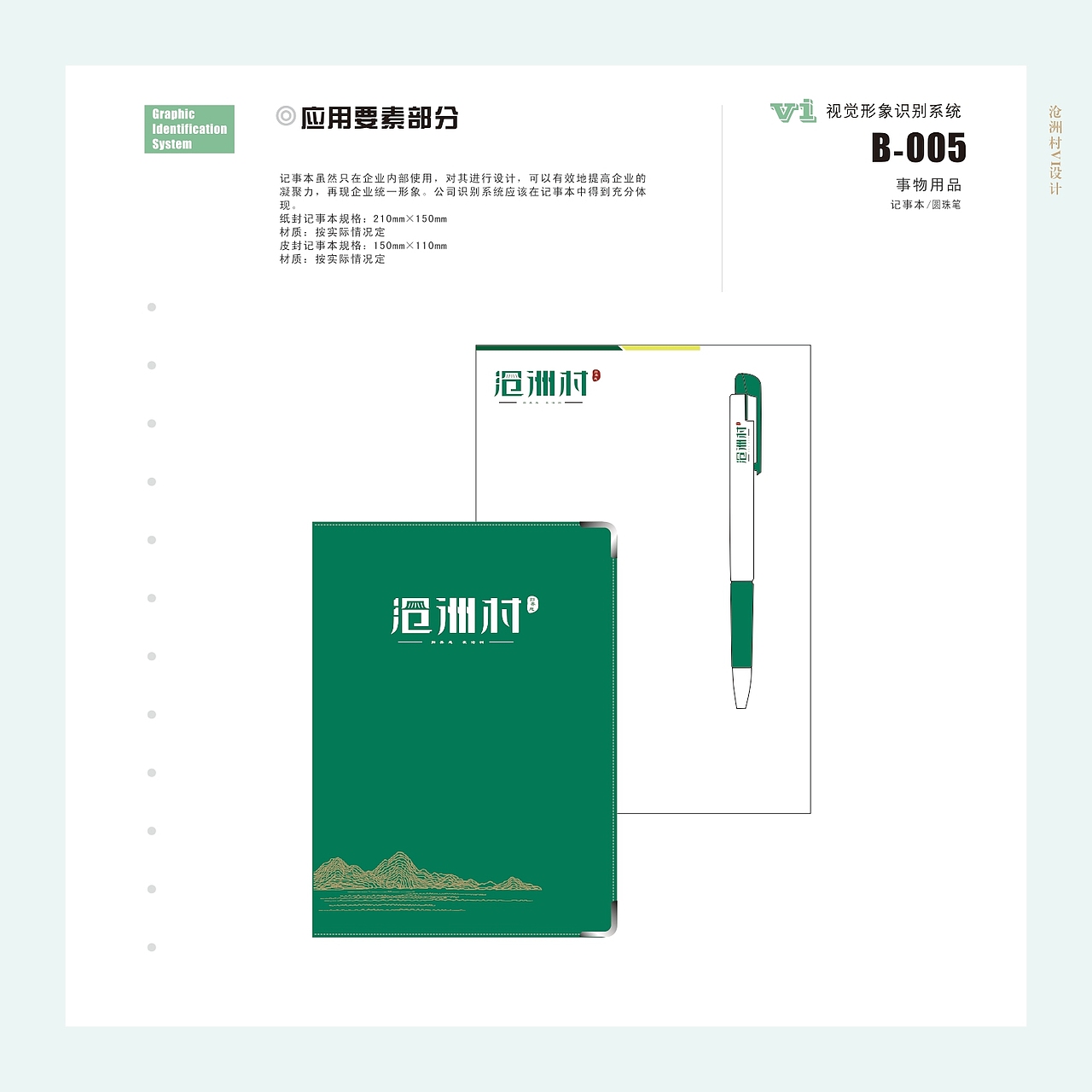 沧州村VI设计（图ZMjAwNzQ3Mjc2） - 品牌 - 站酷设计师JIYA珈原创素材 - 站酷ZCOOL