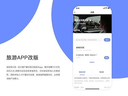  旅游app改版