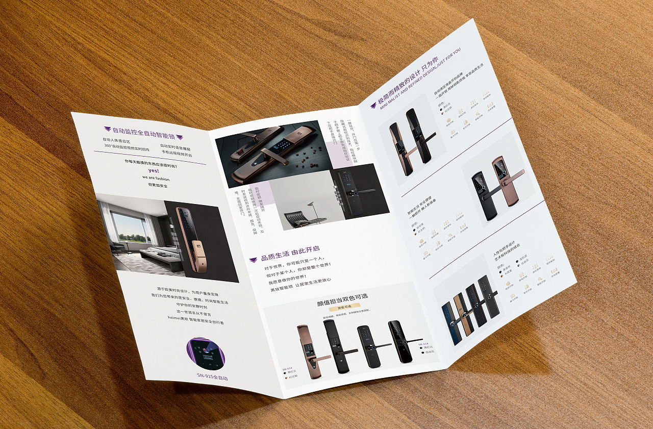 三折页 智能锁
