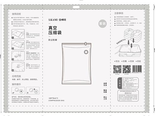 衣物收纳真空压缩袋包装设计