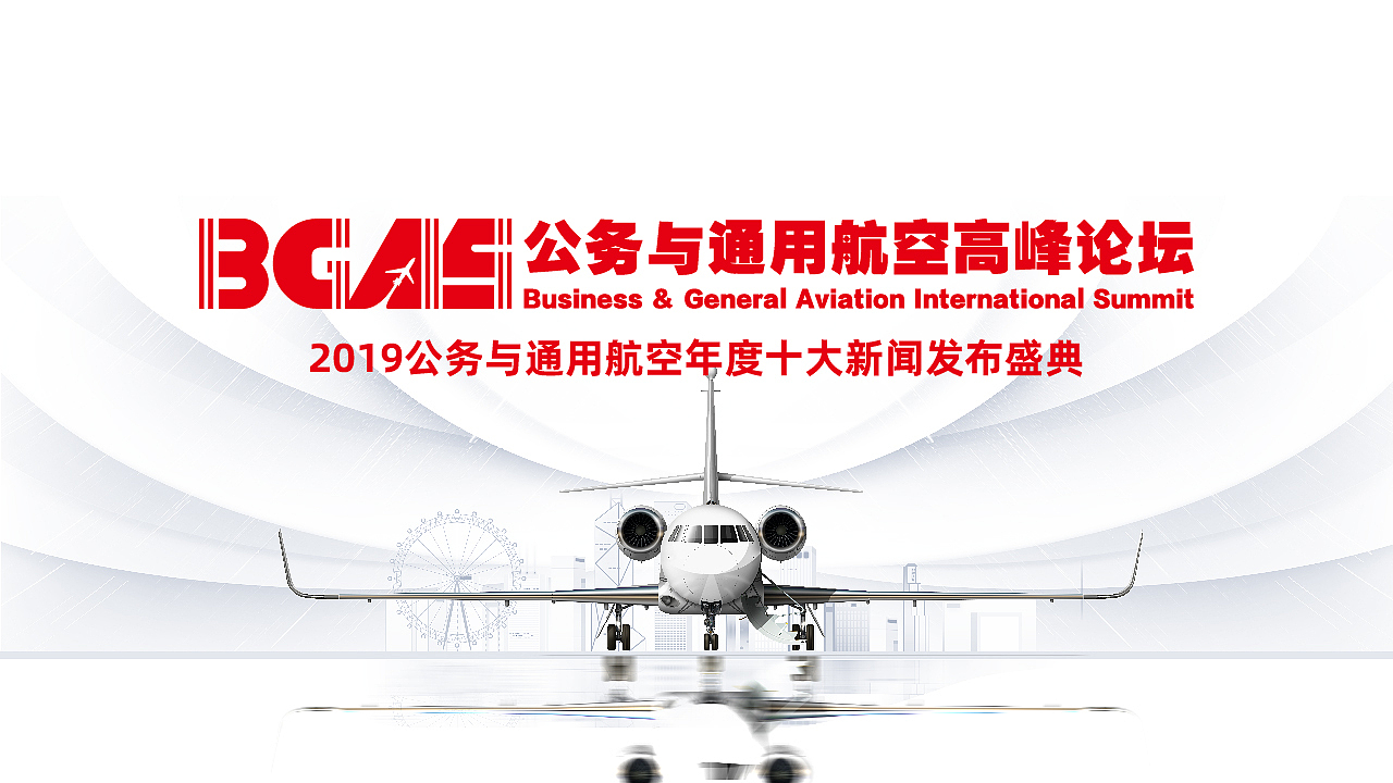 公务与通用航空高峰论坛（图ZMjMwMzM0Mzg0） - 字体/字形 - 站酷设计师九言原创素材 - 站酷ZCOOL