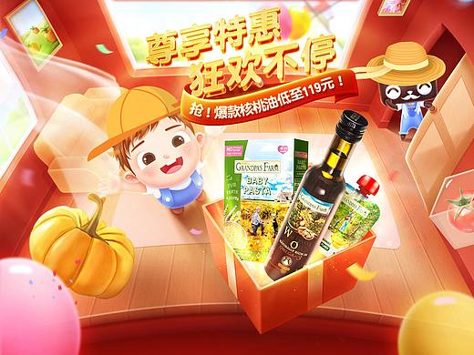 电商母婴年货节首页设计