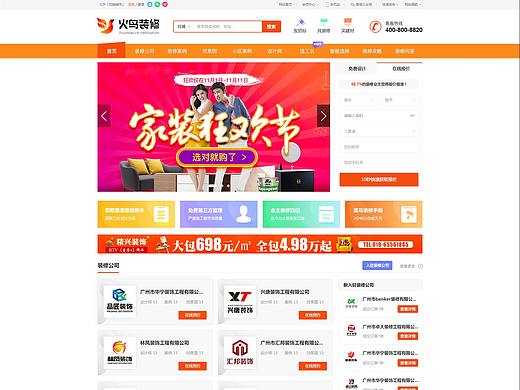 装修门户网站系统，火鸟装修门户平台网站
