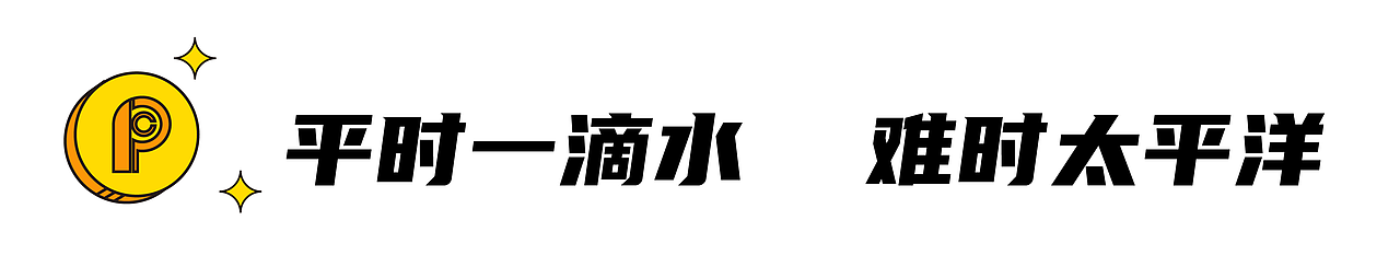 太平洋保险吉祥物设计