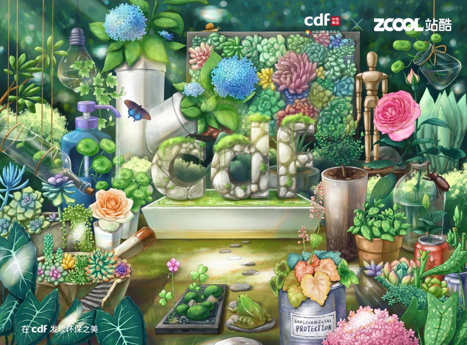 在cdf发现环保之美