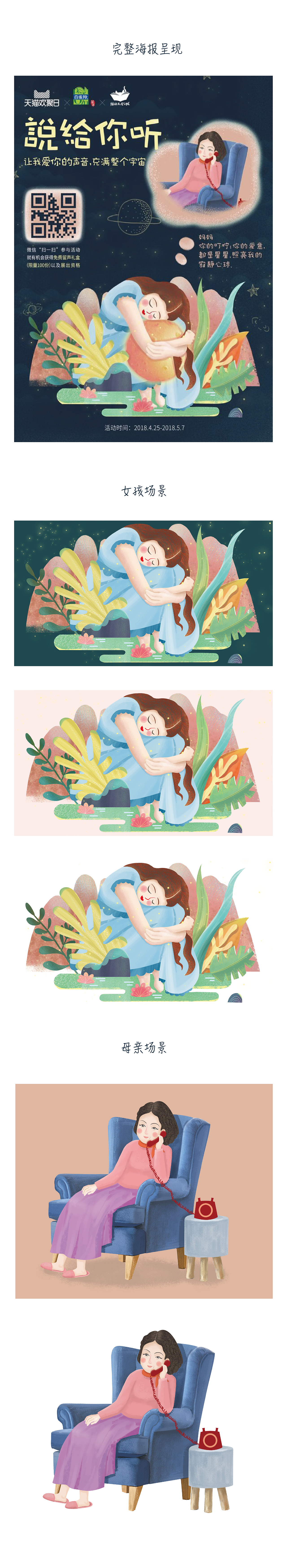 「百雀羚x天猫欢聚日x猫的天空之城」·母亲节插画海报（图ZMTU3MTg3MjEy） - 商业插画 - 站酷设计师绘中秋Vickie原创素材 - 站酷ZCOOL