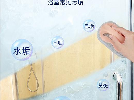 浴室玻璃清洁剂（个人主页-ZNTYxMjQxNTI=） - 电商 - 站酷设计师失他失心一原创素材 - 站酷ZCOOL