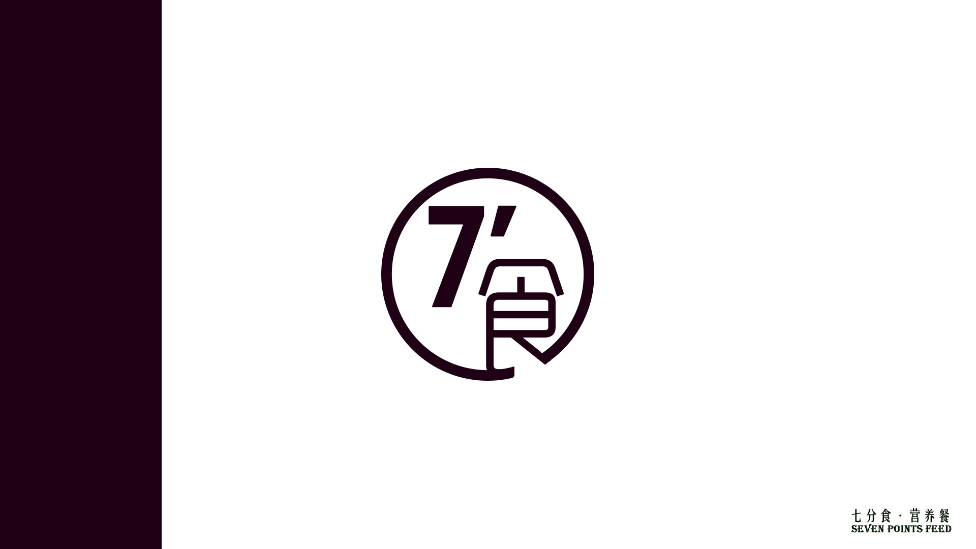 榆林首家健身餐-七分食小众品牌wen