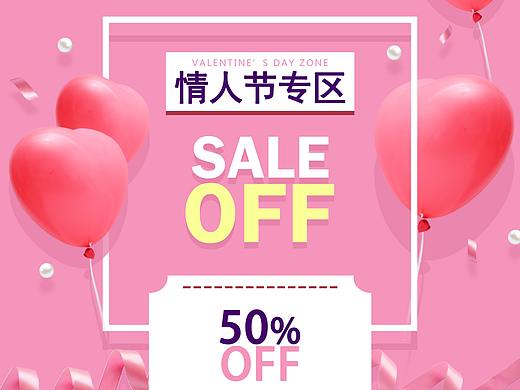 情人节海报