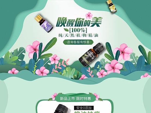 精油首页设计护肤品页面