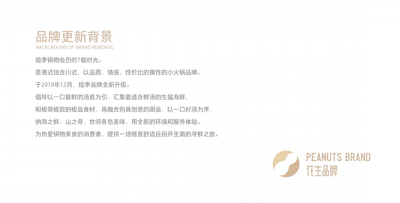 「品牌」揽季锅物会