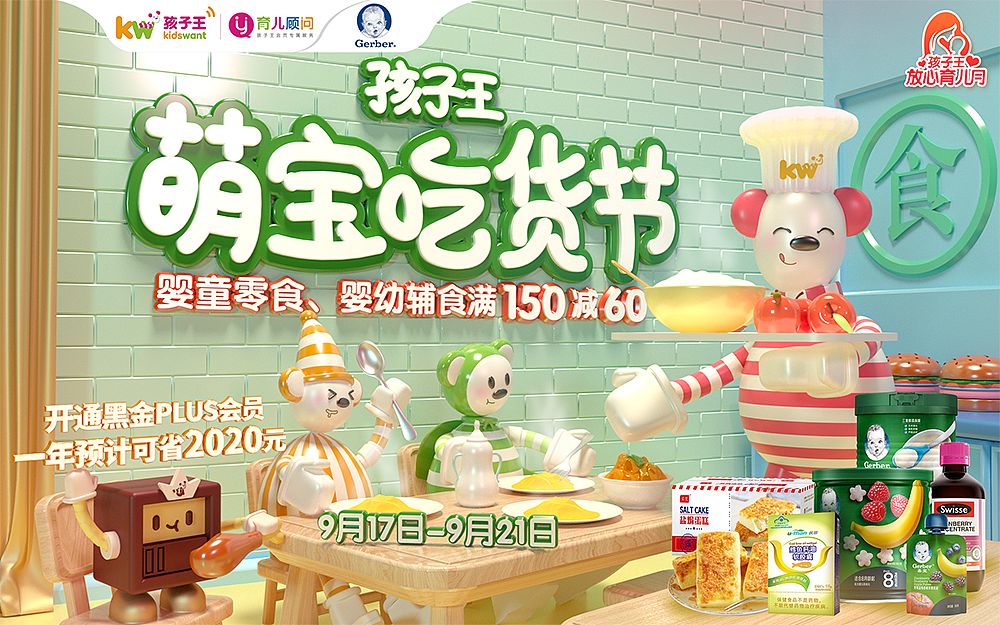 孩子王c4d主视觉part3jiwei