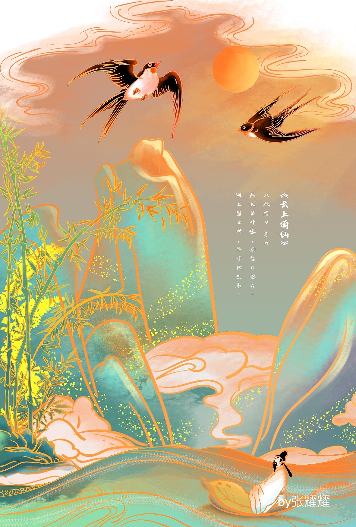 《李白游戏人间》张耀耀（图ZMjg0MzU5NTMy） - 商业插画 - 站酷设计师张耀耀原创素材 - 站酷ZCOOL