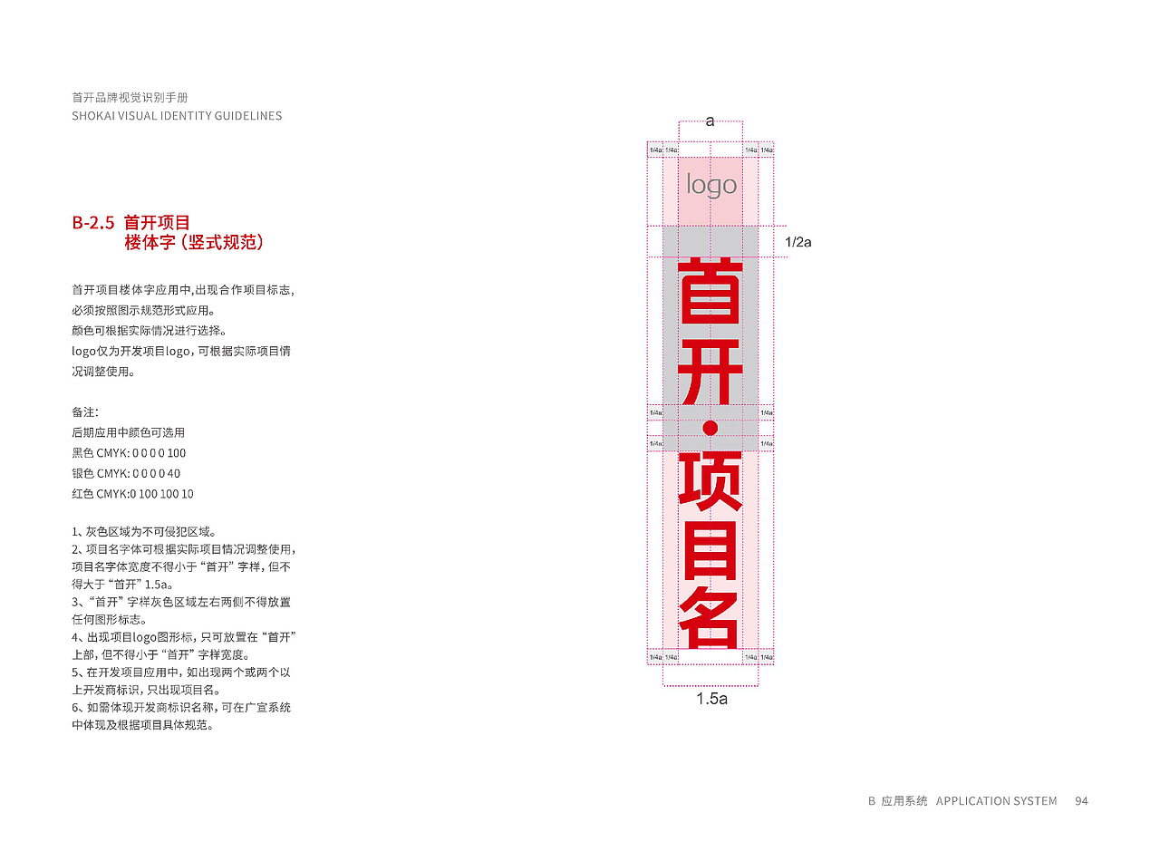 首开VIS手册