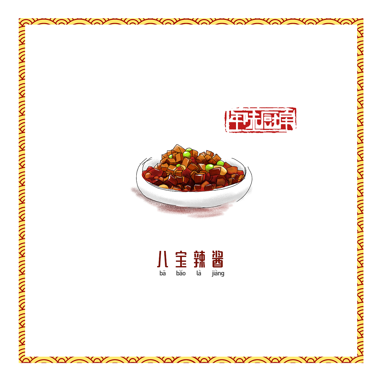 30天年菜打卡计划