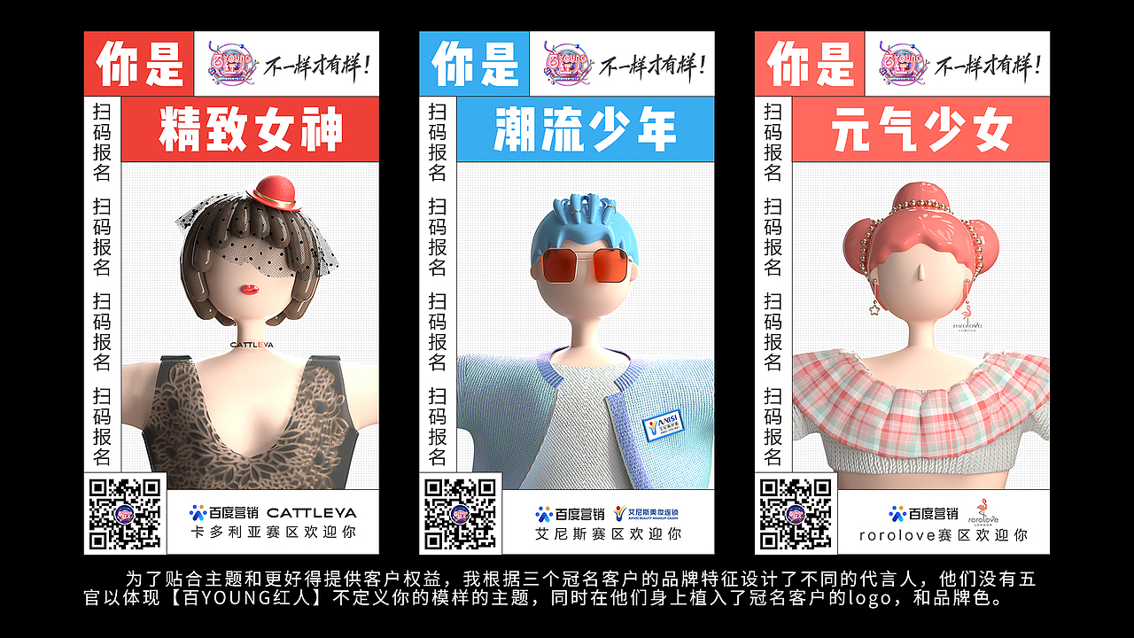 【2020百YOUNG红人】设计总结