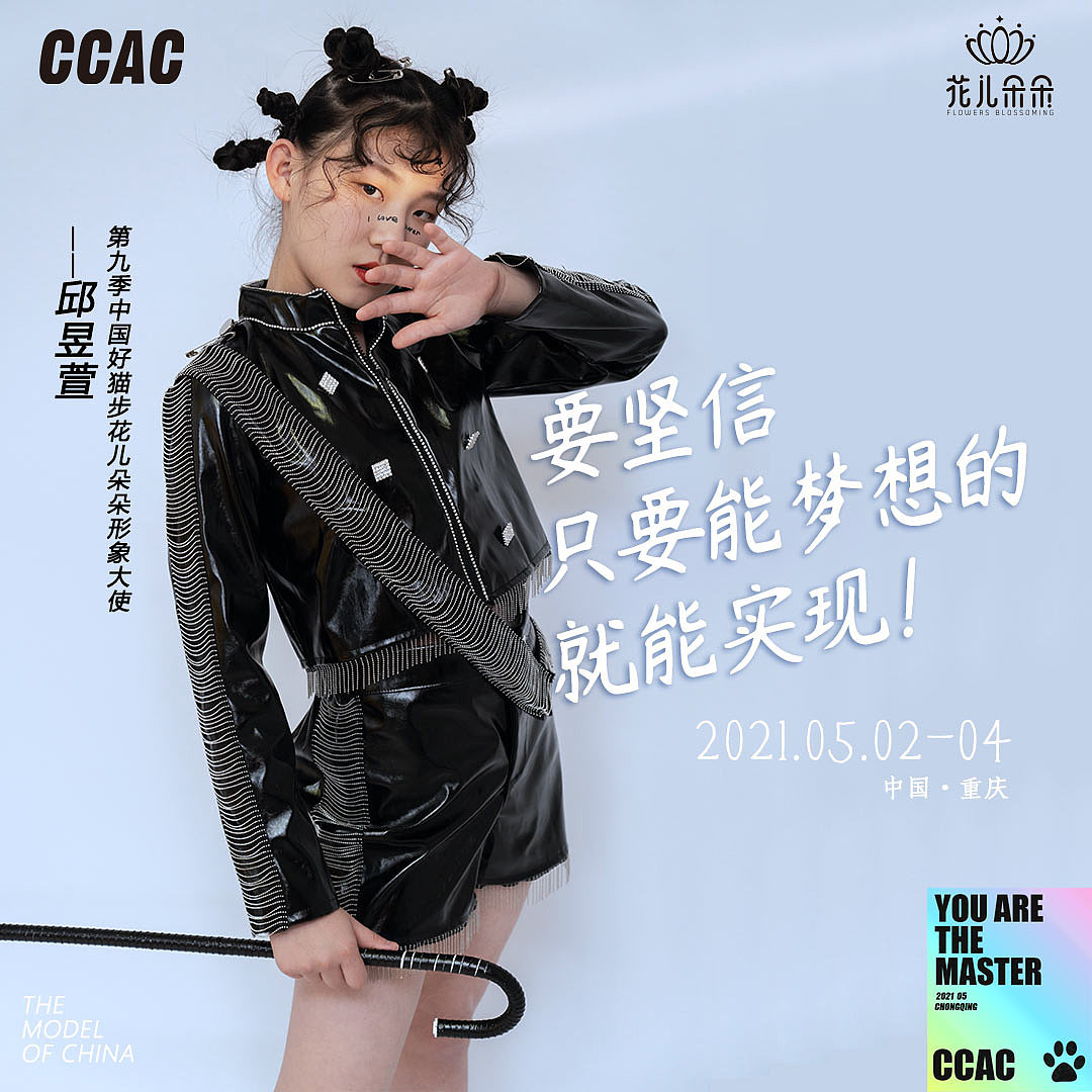 模特大赛形象大使海报|平面|海报|yoe_so强大 - 原创作品 - 站酷