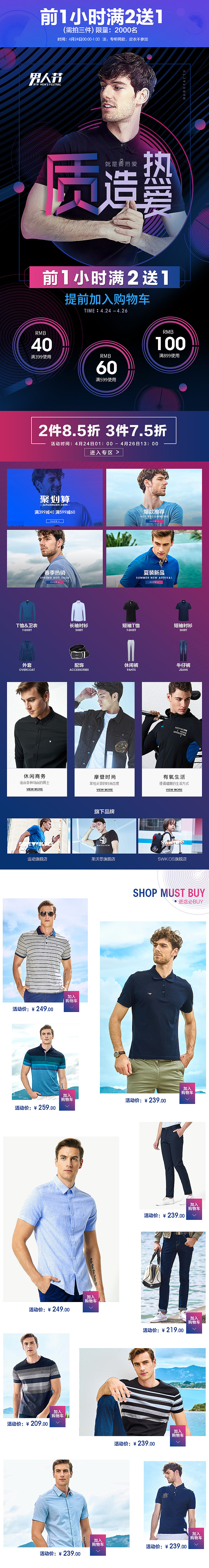 2018男人节店铺页面（图ZMTEyNjM0NDA4） - 电商 - 站酷设计师石头lst原创素材 - 站酷ZCOOL