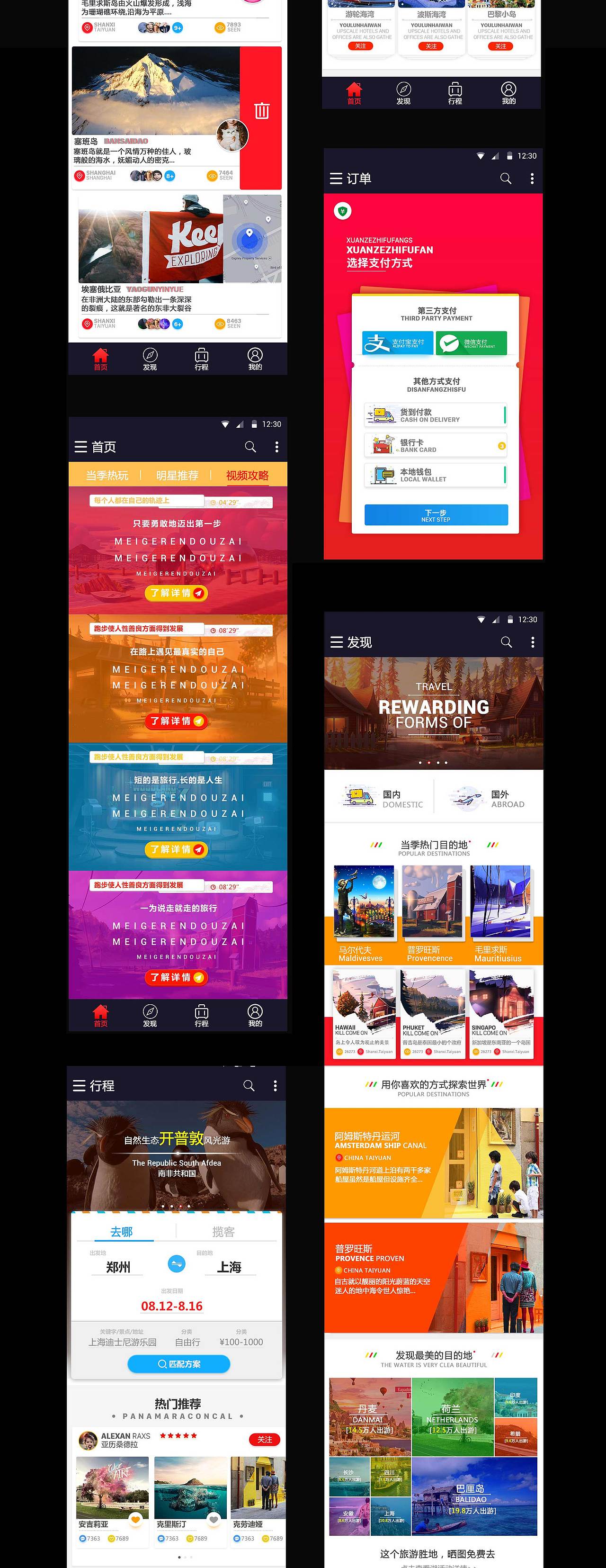 旅游app（图ZMTQ4Nzk0MjI0） - APP界面 - 站酷设计师lens2019原创素材 - 站酷ZCOOL