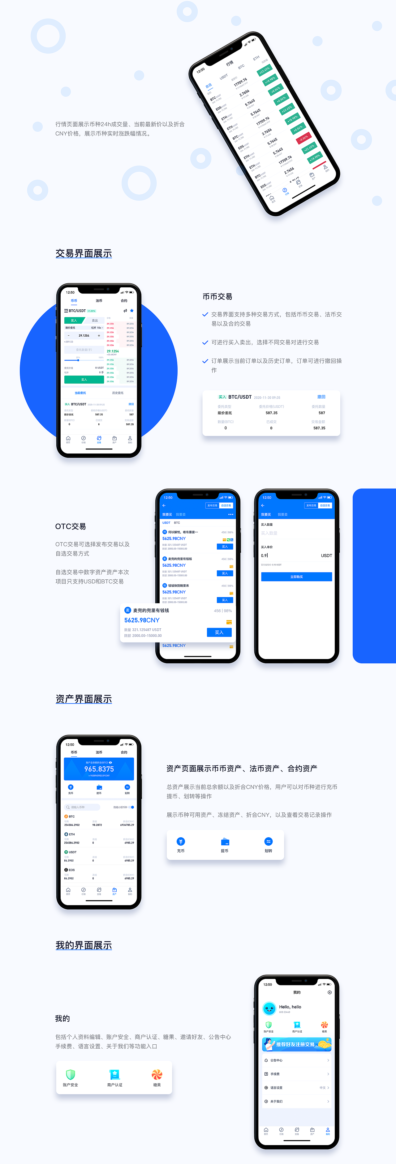 区块链交易所