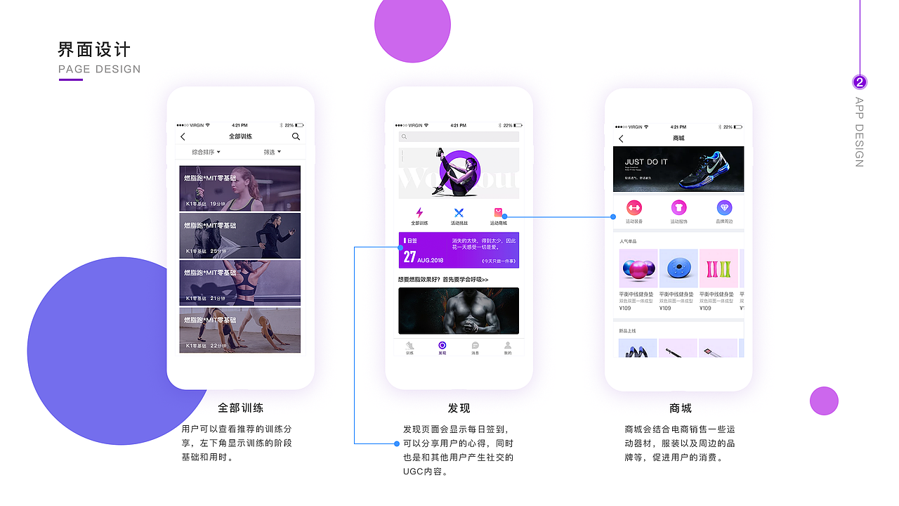 携跑——运动类APP设计