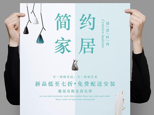 家居海报