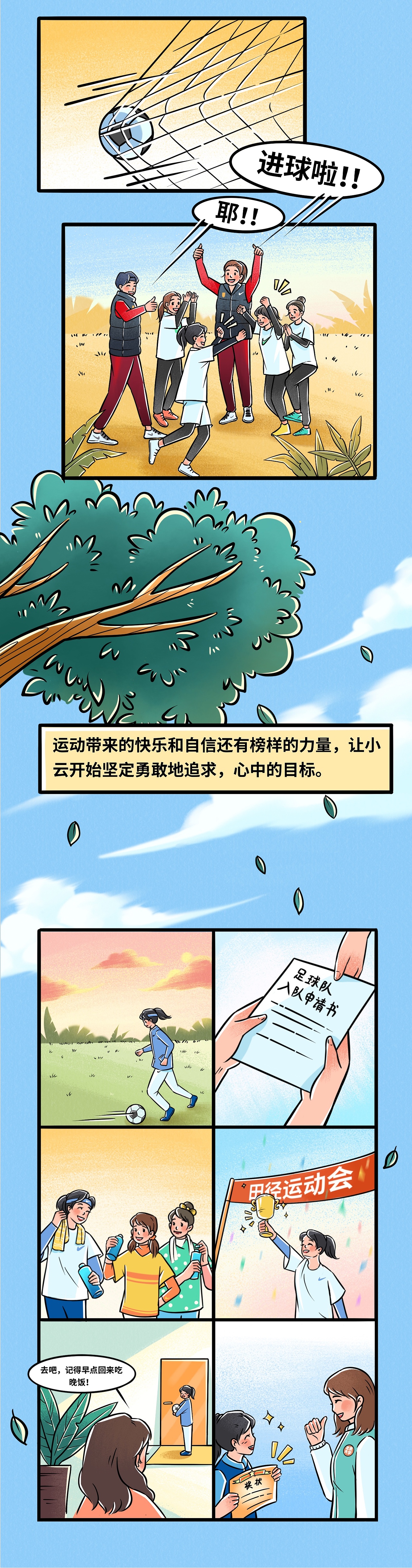 “撒开脚丫”条漫（图ZMjkxNjY0Mjk2） - 商业插画 - 站酷设计师鹿xx原创素材 - 站酷ZCOOL