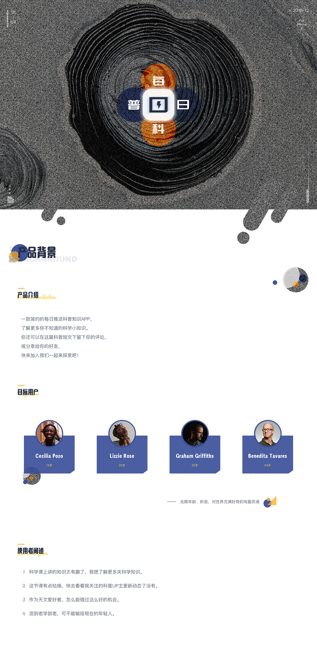 -每日科普-   APP Design