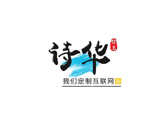 诗华DESIGN名片设计（个人主页-ZMzY0NzE0MDg=） - 宣传物料 - 站酷设计师wanglb2006原创素材 - 站酷ZCOOL