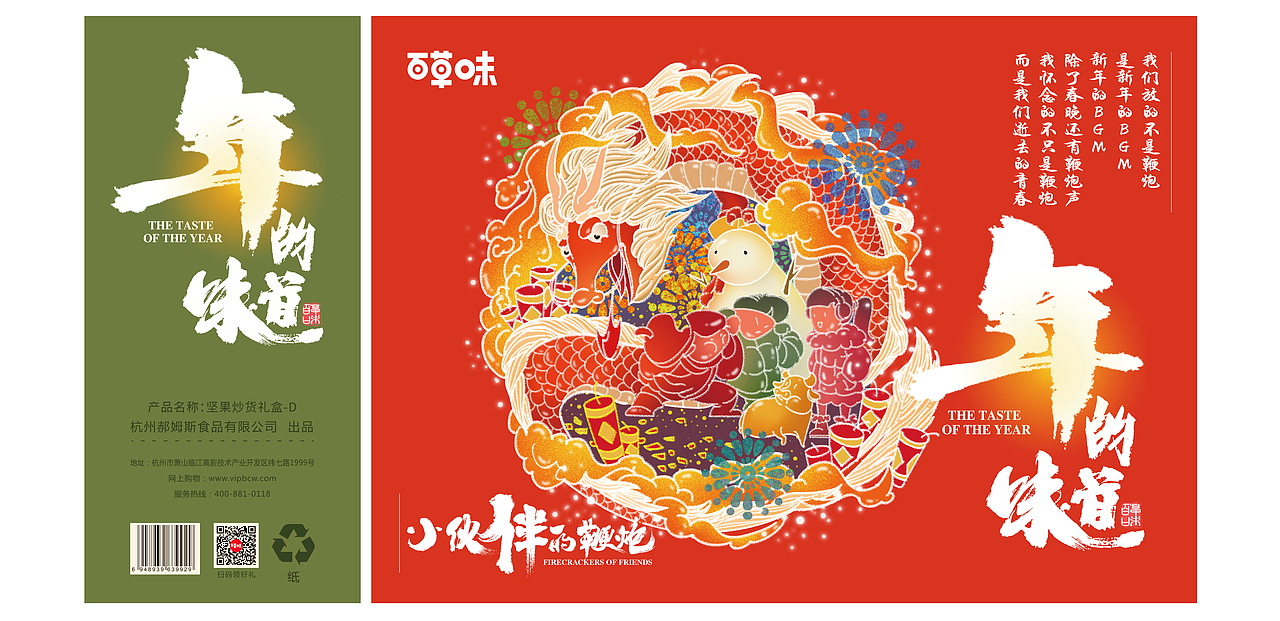 百草味-年的味道礼盒（图ZMjUyNzcwMjky） - 商业插画 - 站酷设计师oRETRYo原创素材 - 站酷ZCOOL
