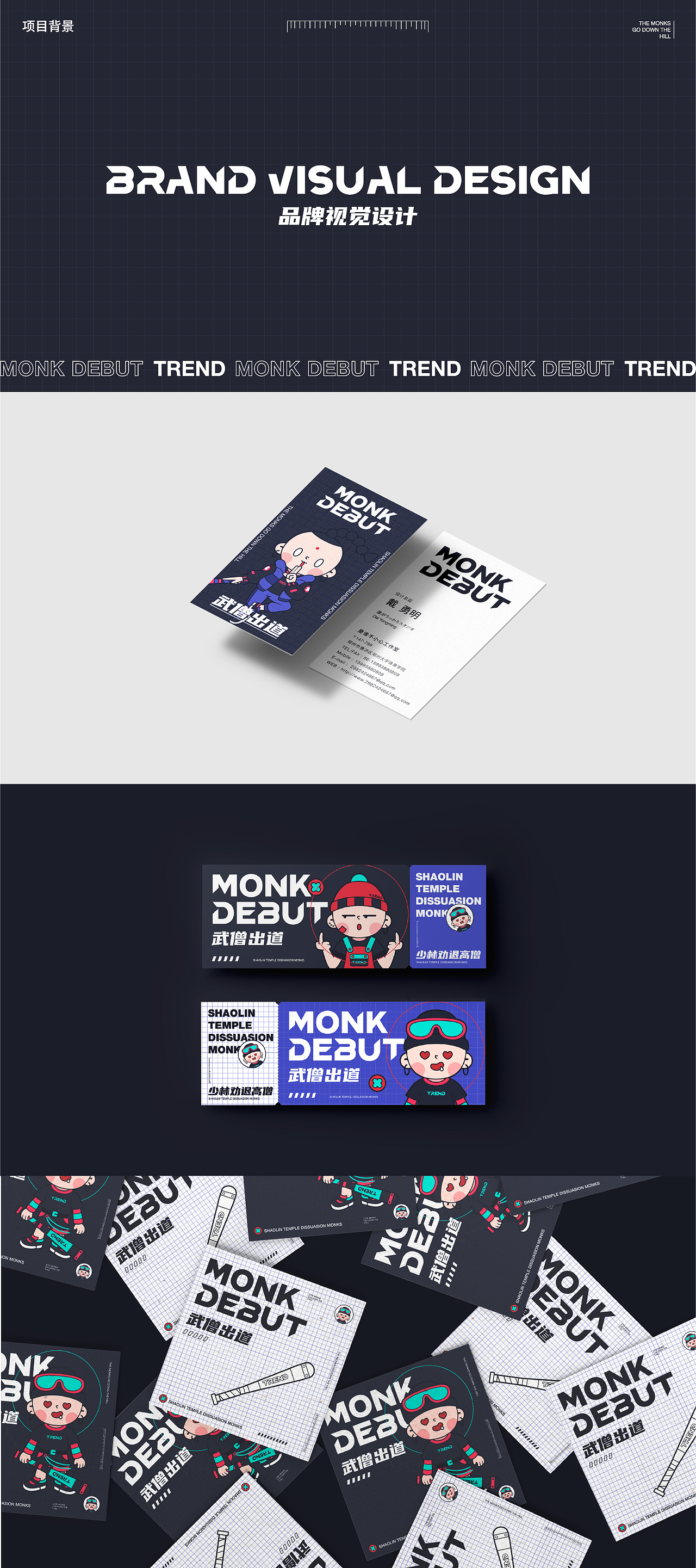 武僧下山-IP形象设计