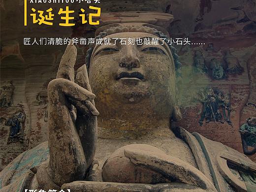 文创  IP周边 重庆大足石刻 
