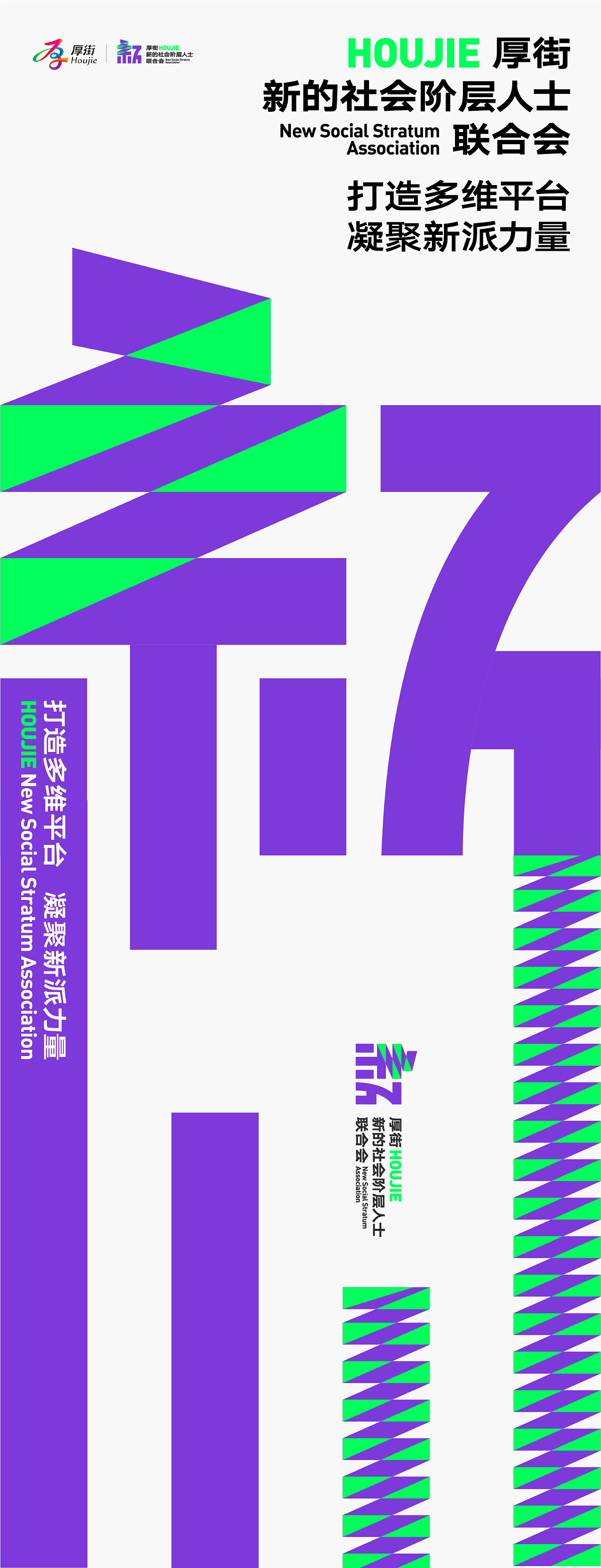 新浪潮|厚街新的社会阶层人士联合会