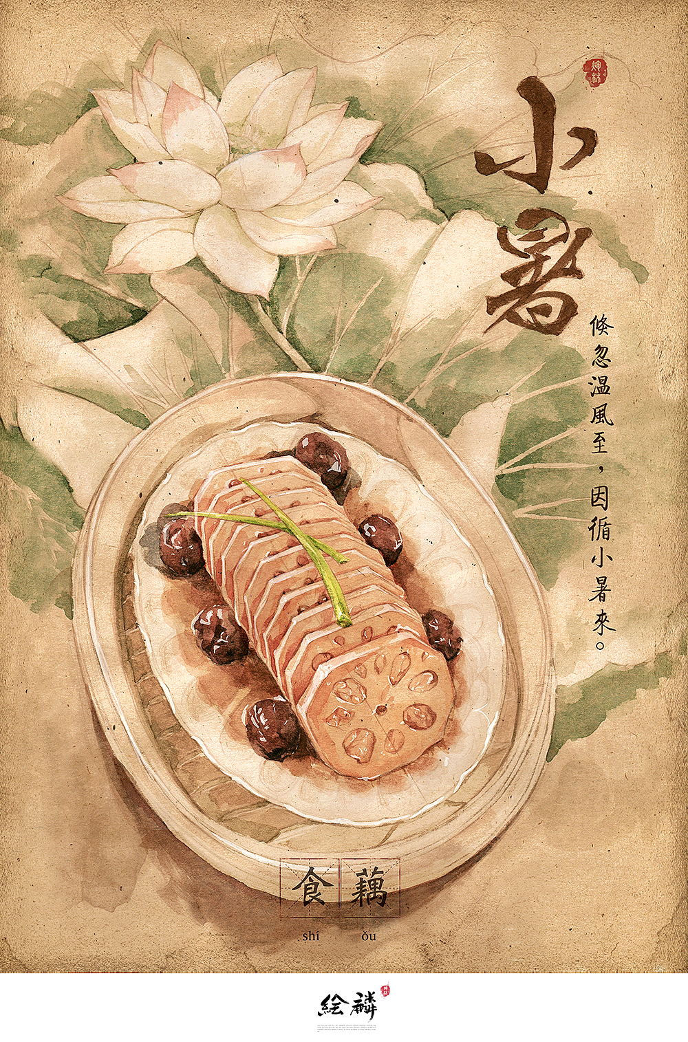 24节气美食图（图ZMzUxNzM4MDQ=） - 商业插画 - 站酷设计师林Caroline原创素材 - 站酷ZCOOL